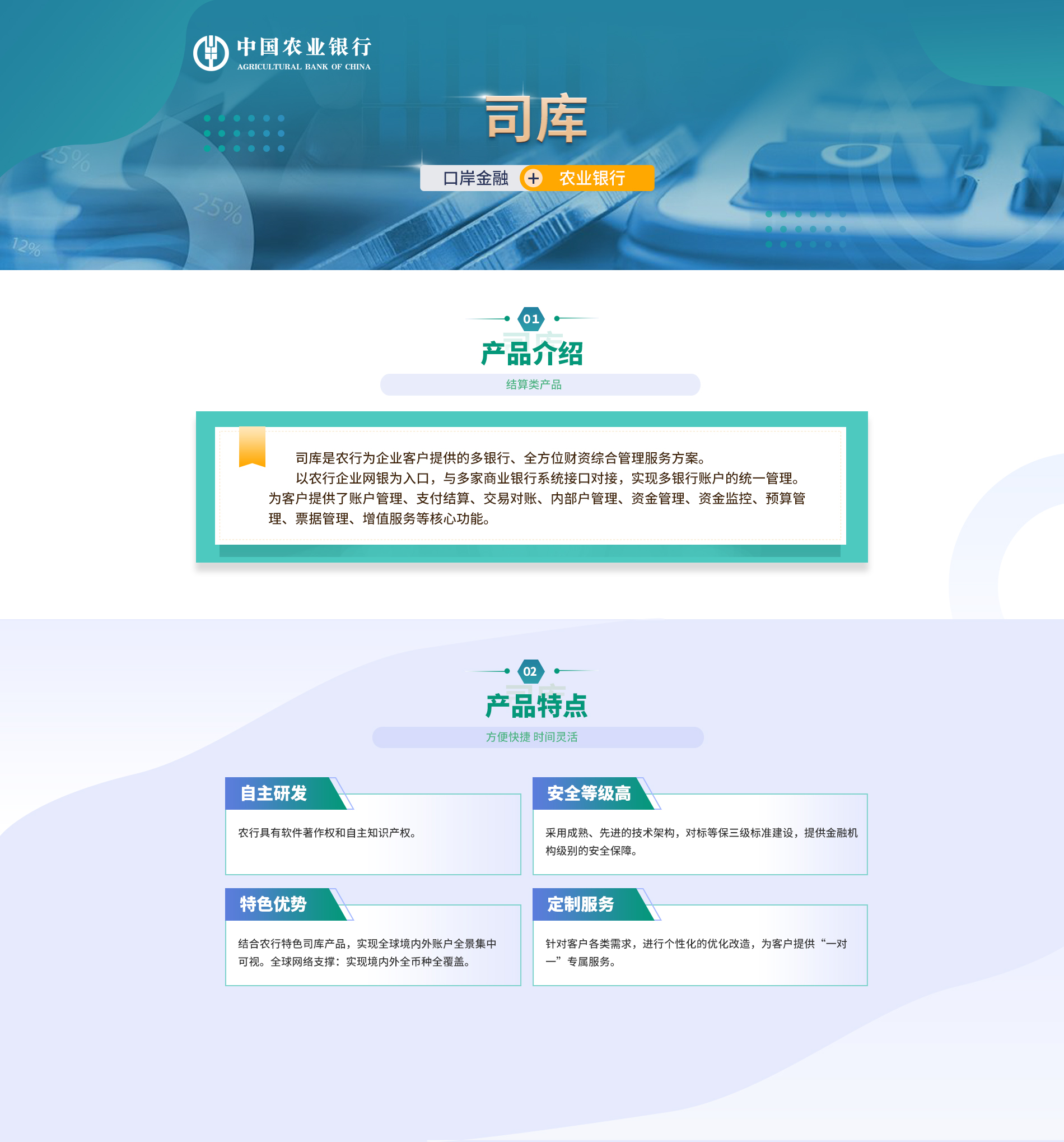 农业银行司库产品介绍
