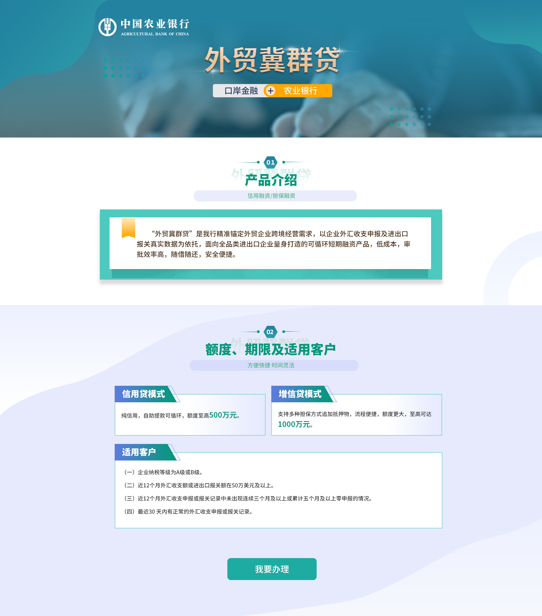 农业银行外贸冀群贷产品介绍