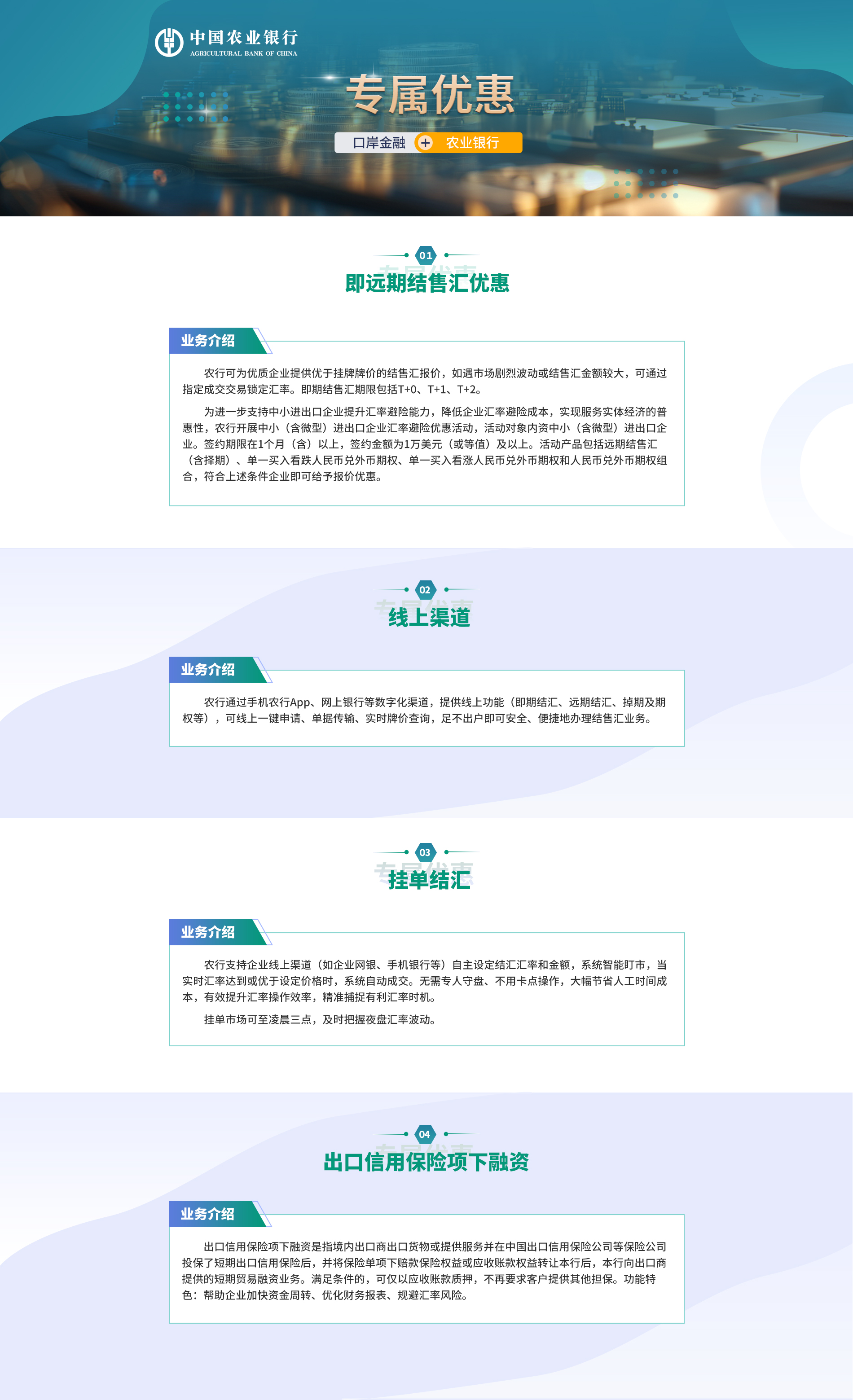 农业银行专属优惠业务介绍